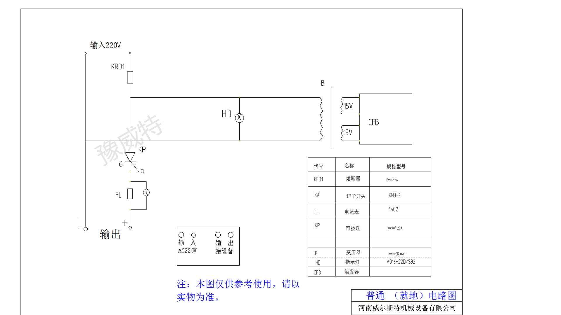 电磁振动给料机接线图1